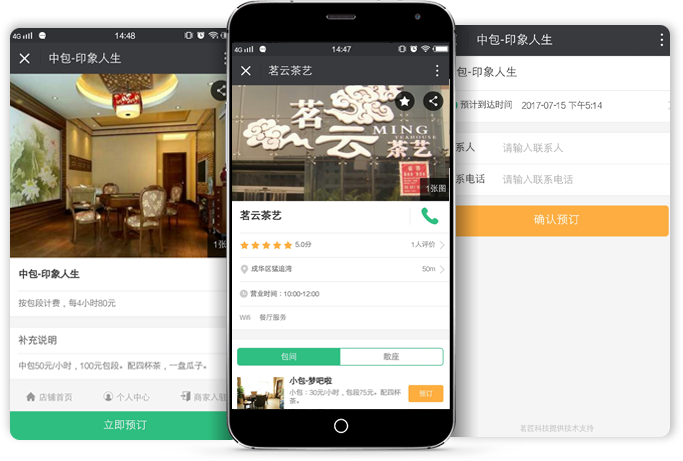 在线预订包间