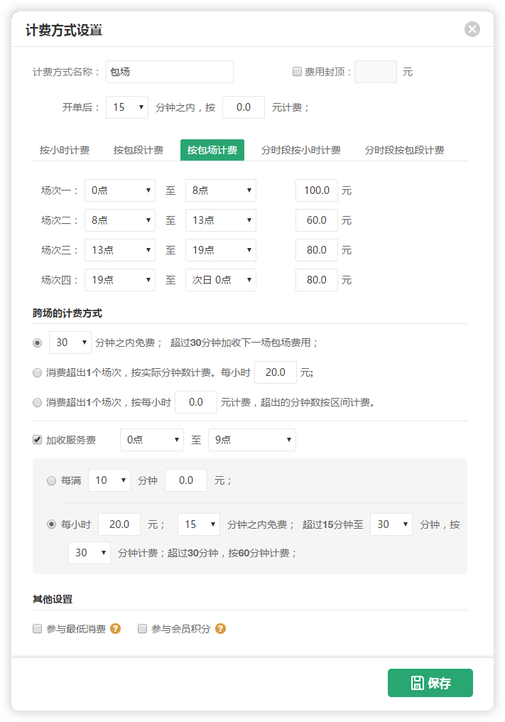 包场计费