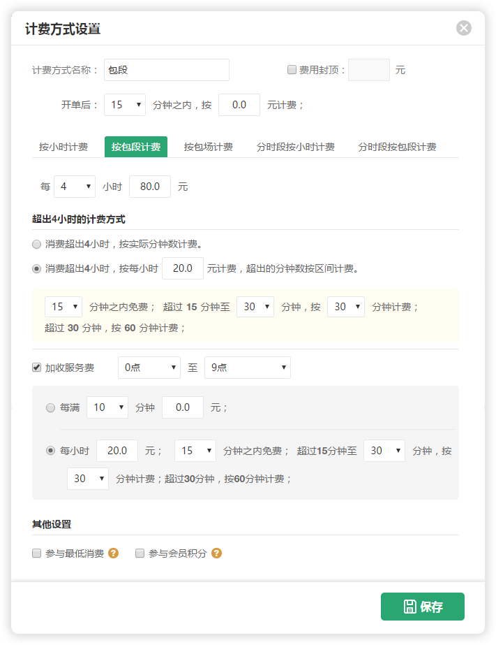 包段计费