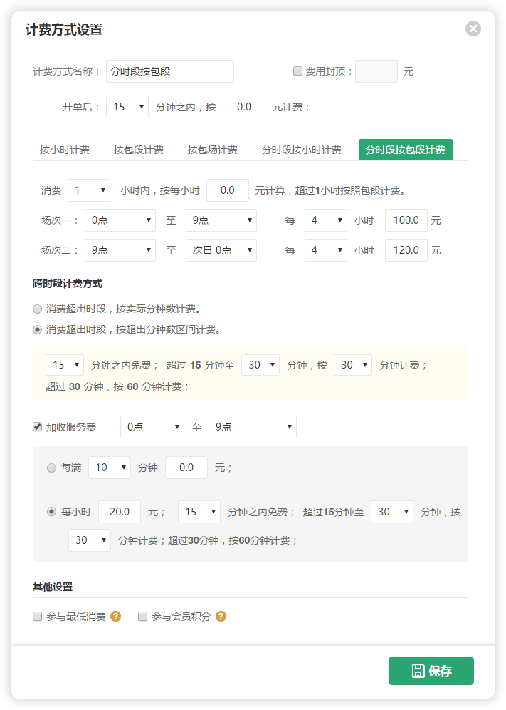 分时段按包段计费