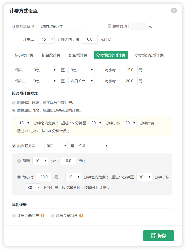 分时段按小时计费