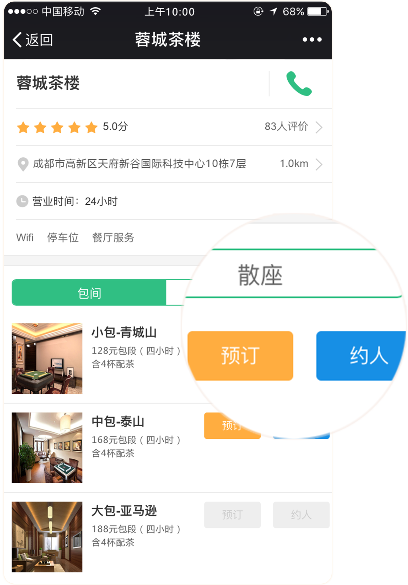 在线预订包间
