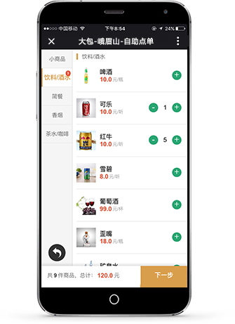 微信自助点单演示图